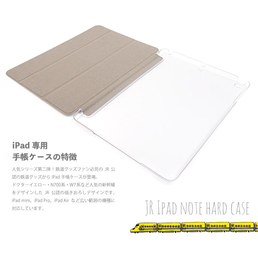 JR 新幹線 グッズ ipad 第7世代 ケース ipad ケース ipad air カバー ipad air2 ケース ipad pro 11インチ ケース ipad ケース 可愛い ipad 新幹線 ケース｜cosme-market｜02