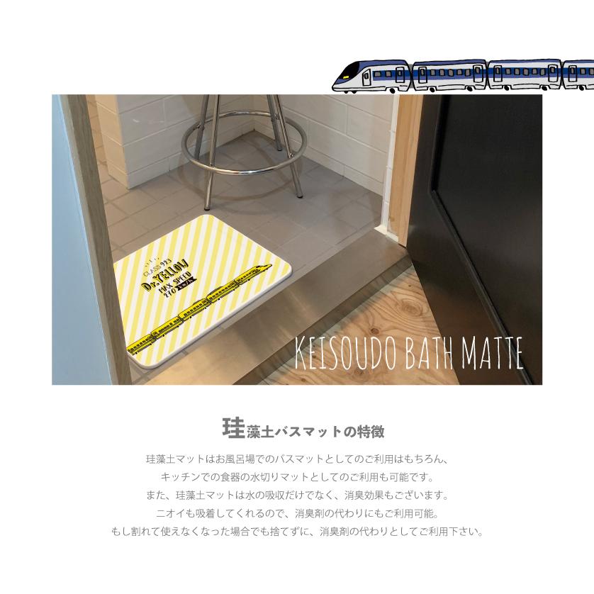 JR 公認デザイン 新幹線 グッズ 珪藻土バスマット 珪藻土 マット