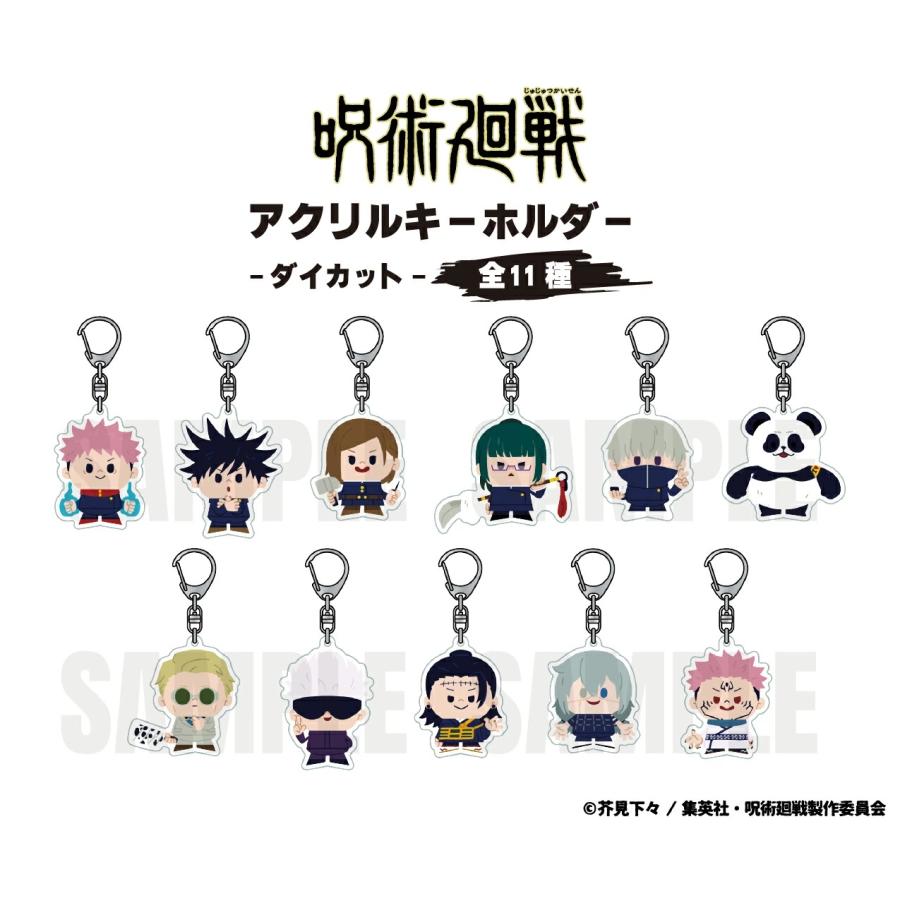 呪術廻戦 アクリルキーホルダー ダイカットデザイン 打ち抜き 呪術廻戦 アクリルキーホルダー ダイカットデザイン 打ち抜き