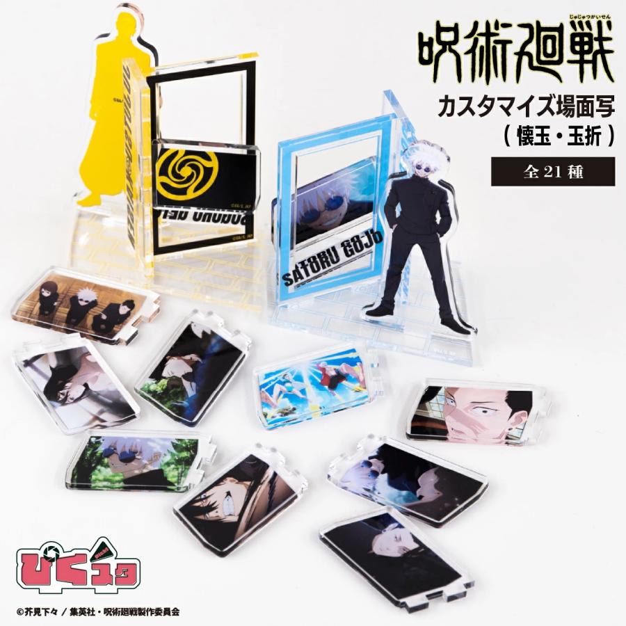 呪術廻戦 懐玉・玉折 アクリルスタンド用差し替えパーツ ぴくスタ用