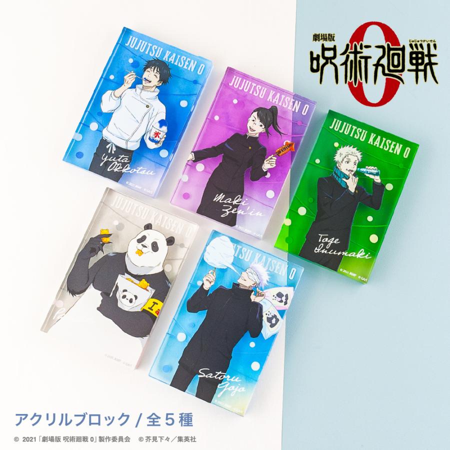 劇場版 呪術廻戦 0 アクリルブロック 夏祭り グッズ かわいい