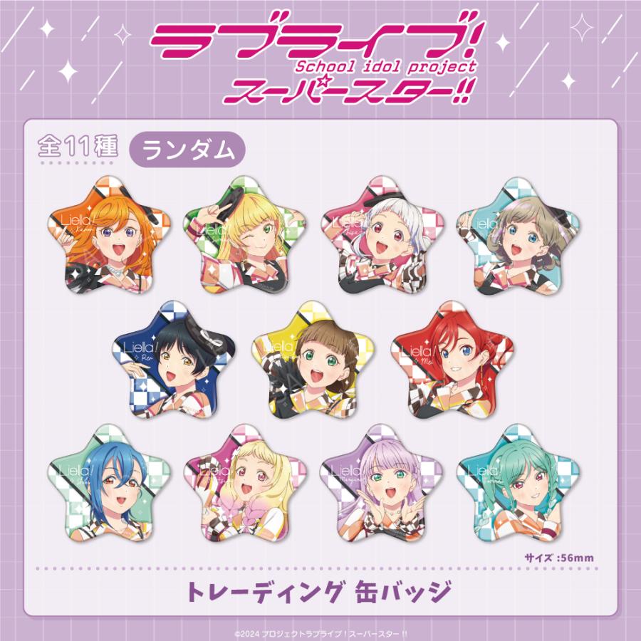 ラブライブ！ スーパースター!! ランダム缶バッジ Box コンプリート