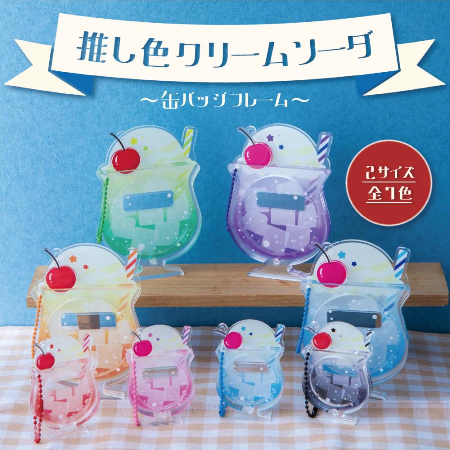 推し色缶バッジフレーム アクリル ときメーク 推し活グッズ グッズ