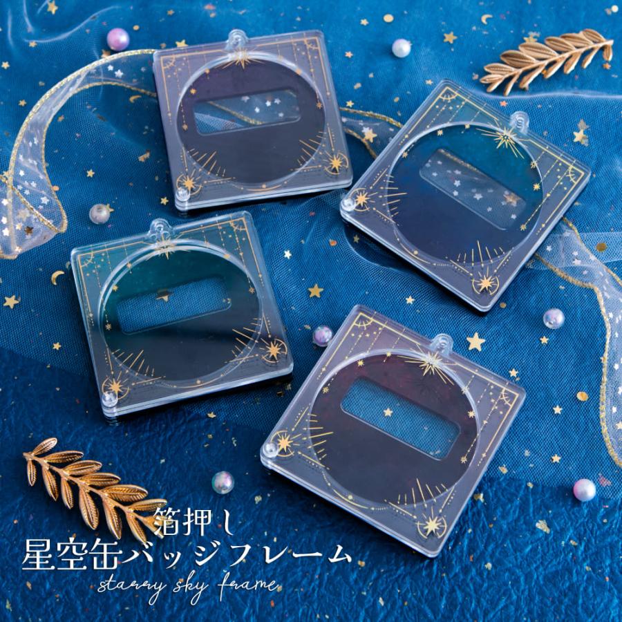 箔押し星空缶バッジフレーム アクリル ときメーク 推し活グッズ グッズ 
