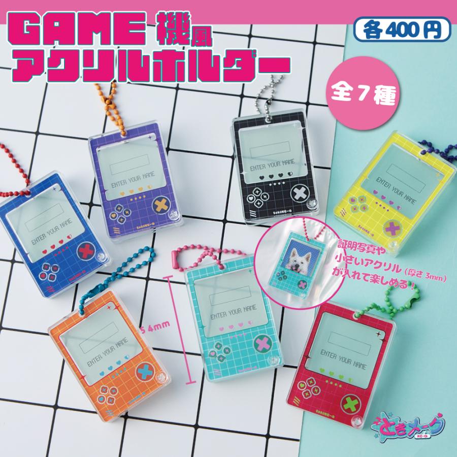 GAME機風アクリルキーホルダー コンプリートセット アクリル とき