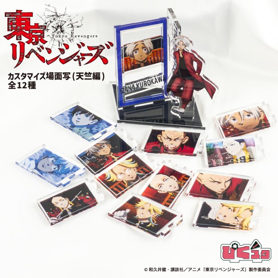 東京リベンジャーズ カスタマイズ場面写 天竺編 アニメ グッズ