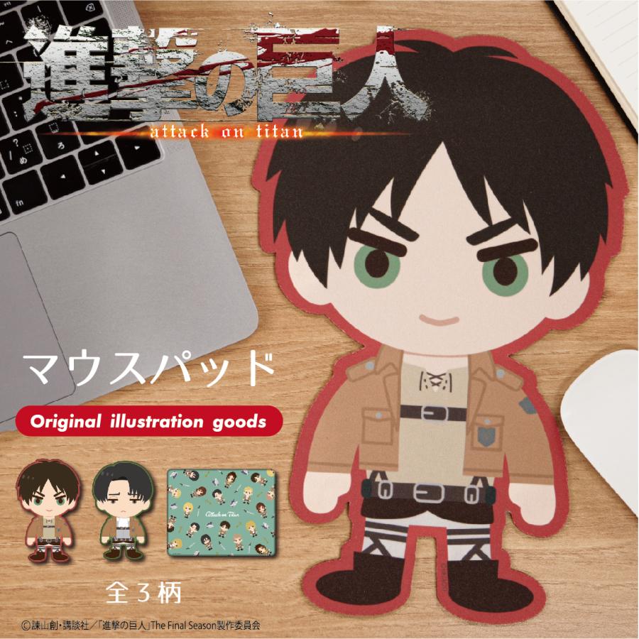 進撃の巨人 グッズ マウスパッド 可愛い マウスパッド 大きめ エレン マウスパッド リヴァイ マウスパッド 進撃 かわいい グッズ Br Sg 0006 Cosmemarket 通販 Yahoo ショッピング