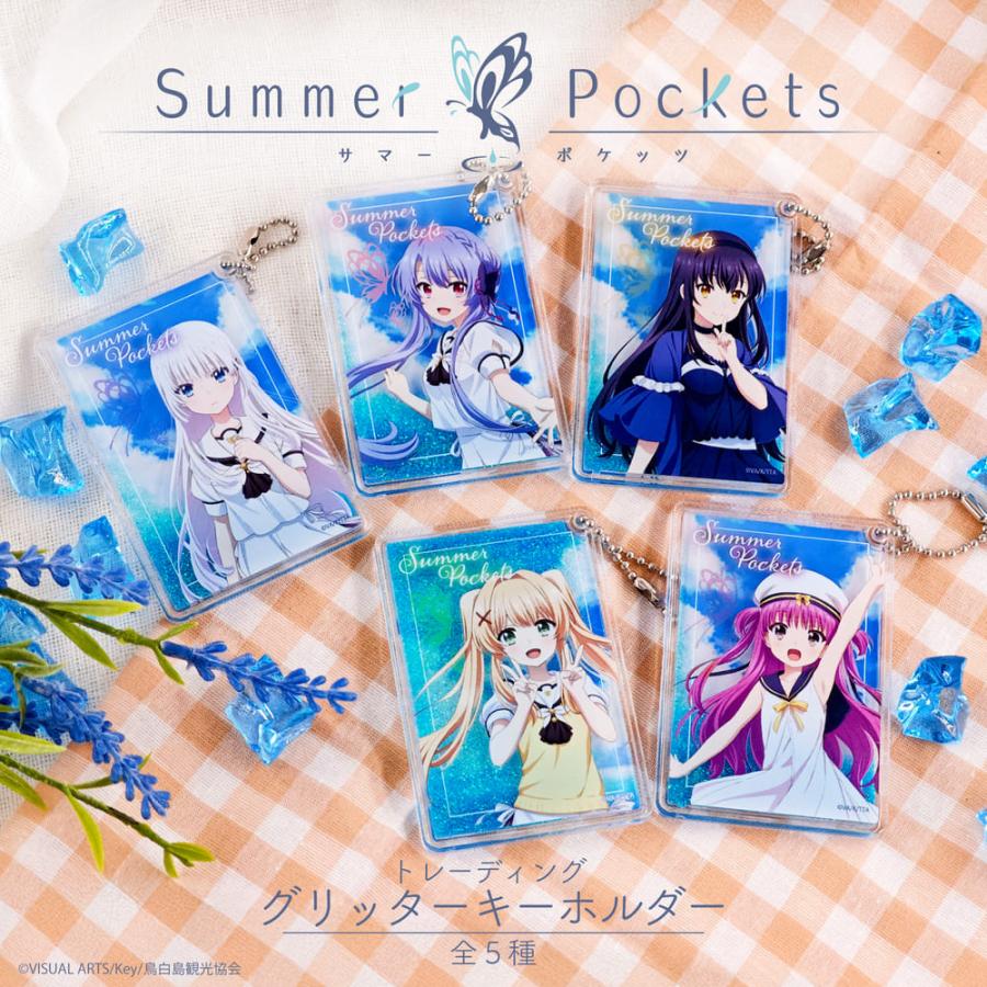 Summer Pockets トレーディング グリッターキーホルダー アニメ グッズ 
