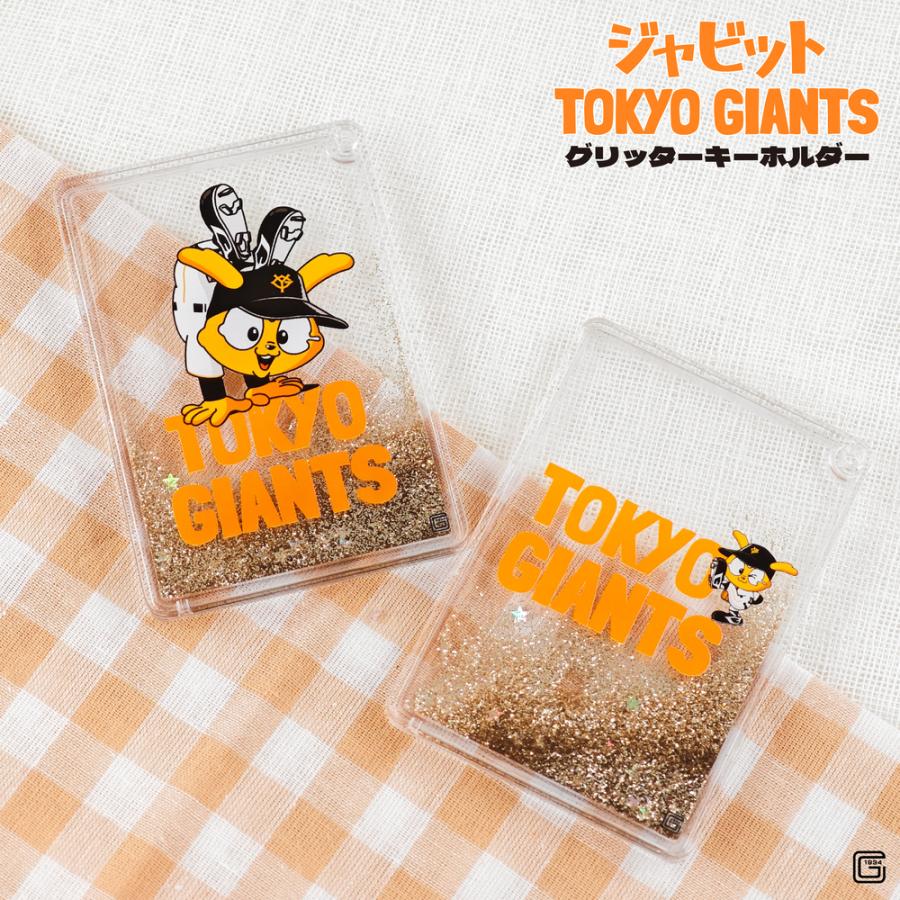 読売ジャイアンツ グリッターキーホルダー 野球 巨人 グッズ かわいい