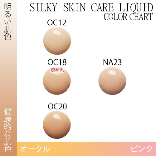 CEFINE（セフィーヌ） シルキースキンケア リクイド 30g カラー選択