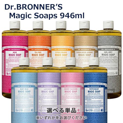 ドクターブロナー マジックソープ 946ml 各選択 並行輸入品 送料無料