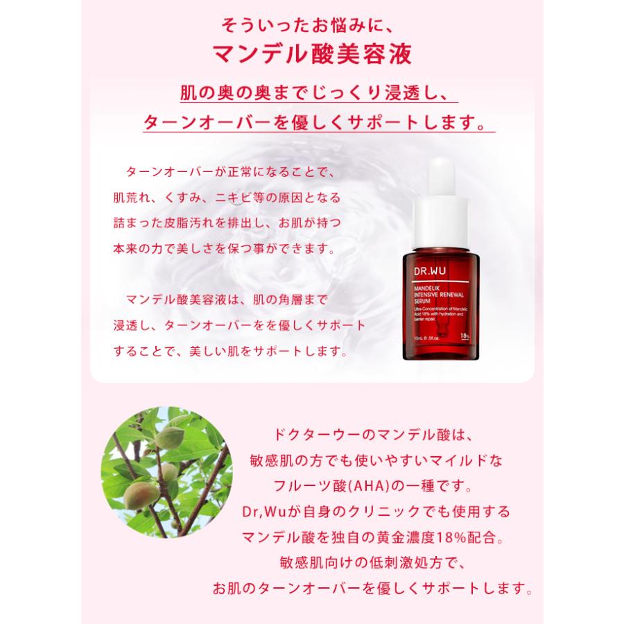 ドクターウー マンデリック インテンシブ 18%セラム 15ml 角質ケア美容