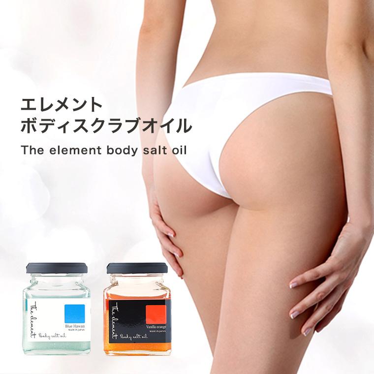 エレメント ボディスクラブ 150g 2種セット バニラオレンジ エレメント ボディスクラブ 150g 2種セット バニラオレンジ