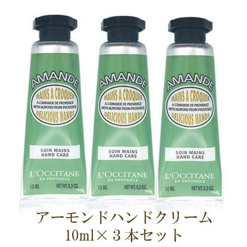 ロクシタン シア ハンドクリーム 10ml×3本セット または アーモンドハンドクリーム 10ml×3本セット 選択 メール便無料[A][TN50]｜cosme-nana｜03