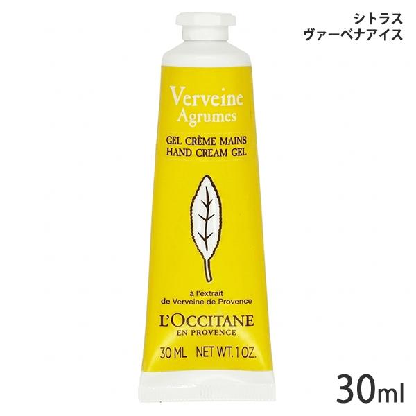 L'OCCITANE（ロクシタン） ハンドクリーム 各種 30ml 香り選択 (※箱
