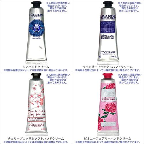 ロクシタン ハンドクリーム 30ml × 選べる2種類 ★無料ラッピング★ (※箱無しの場合がございます) メール便無料[B][P2]｜cosme-nana｜03