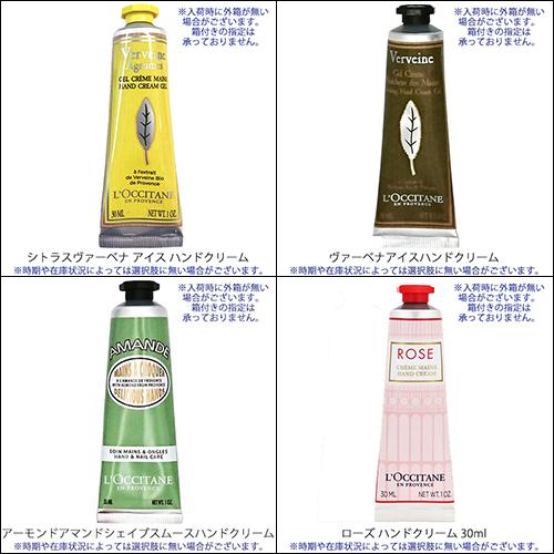 ロクシタン ハンドクリーム 30ml × 選べる2種類 ★無料ラッピング★ (※箱無しの場合がございます) メール便無料[B][P2]｜cosme-nana｜04