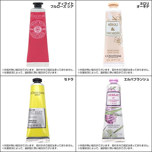 L'OCCITANE ロクシタン ハンドクリーム 30ml 新作 限定品 各種 L'OCCITANE ロクシタン ハンドクリーム 30ml 新作 限定品 各種