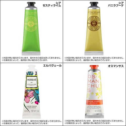 L'OCCITANE ロクシタン ハンドクリーム 30ml 新作 限定品 各種 L'OCCITANE ロクシタン ハンドクリーム 30ml 新作 限定品 各種