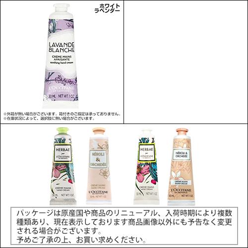 L'OCCITANE ロクシタン ハンドクリーム 30ml 新作 限定品 各種 L'OCCITANE ロクシタン ハンドクリーム 30ml 新作 限定品 各種
