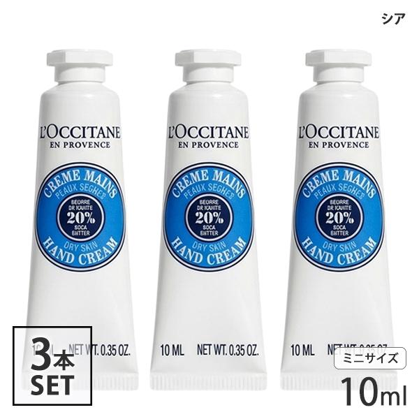 L'OCCITANE（ロクシタン） ハンドクリーム 各種 ☆無料ラッピング