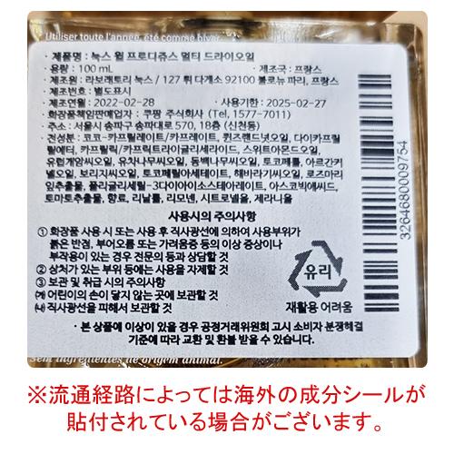 NUXE（ニュクス） プロディジュー オイル 100ml×2本セット[6637/9754