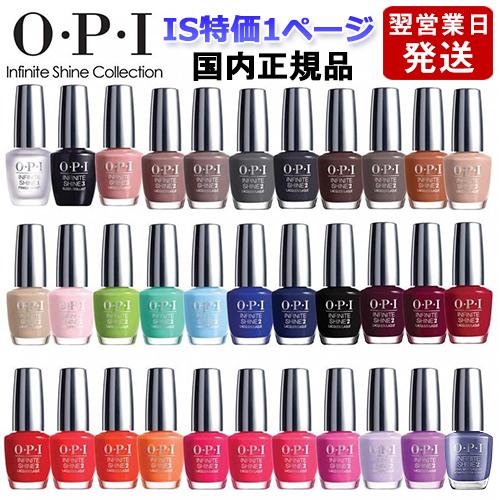 期間限定特別価格 88％以上節約 OPI オーピーアイ インフィニット シャイン ネイルラッカー 15ml IS特価１ページ目 各色選択カラー メール便無料 A TG100 nanaokazaki.com nanaokazaki.com