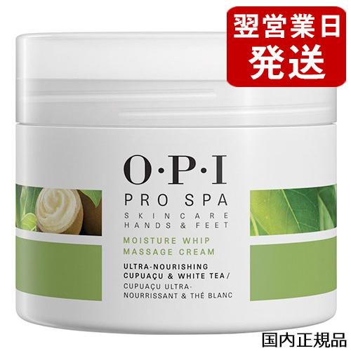 OPI オーピーアイ プロスパ モイスチャーホイップ マッサージクリーム 236ml ASM21[7600] 送料無料｜cosme-nana