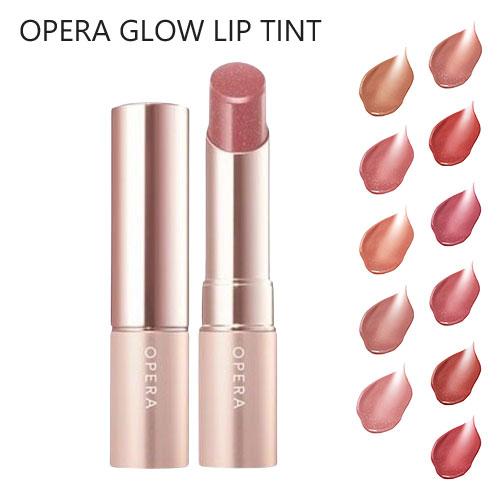オペラ（OPERA） グロウリップティント カラー選択 イミュ メール便