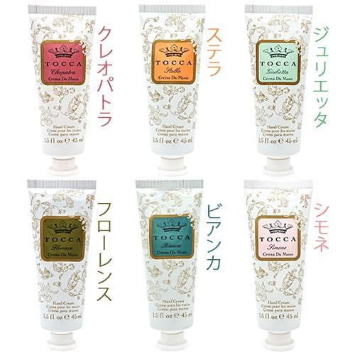 TOCCA（トッカ） ハンドクリーム 45ml ジュリエッタ[7494/1358] 郵パケ