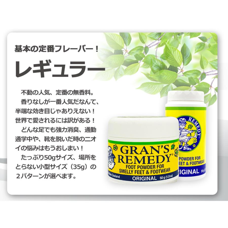 グランズレメディ 35g ボトルタイプ 各種 安心なQRコード付き 足用消臭剤 メール便無料[A][TG100]｜cosme-nana｜08