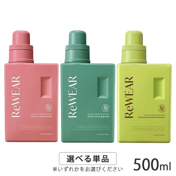 ReWEAR（リウェア） 再生柔軟剤 本体 500ml 香り選択 送料無料 : コスメティックナナ - 通販 - Yahoo!ショッピング