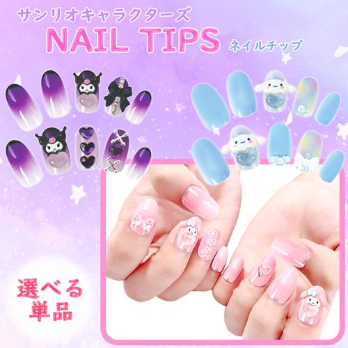 サンタン サンリオキャラクターズ ネイルチップ 貼って剥がせる 立体