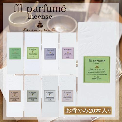 サンタン fil parfume フィル パフューム リフィル お香スティック