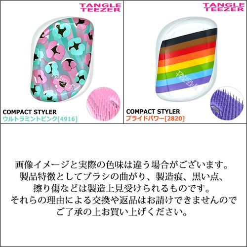 TANGLE TEEZER タングルティーザー コンパクトスタイラー TANGLE TEEZER タングルティーザー コンパクトスタイラー