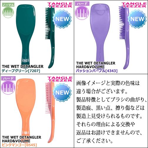 タングルティーザー ザ・ウェットディタングラー ヘアブラシ 各種 メール便無料[A][TG150]｜cosme-nana｜06