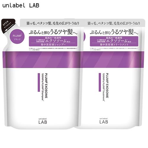 アンレーベル ラボ EXバウンス シャンプー　トリートメント 本体　4セット unlabel LAB アンレーベル ラボ EXバウンス シャンプー トリートメント