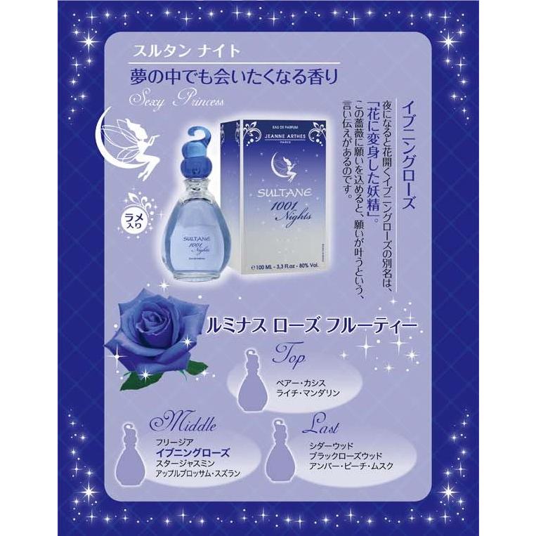 ジャンヌ・アルテス（JEANNE ARTHES） スルタンナイト