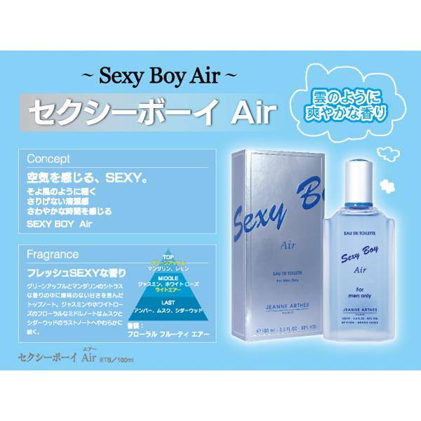 ジャンヌ・アルテス（JEANNE ARTHES） セクシーボーイ Air (エアー