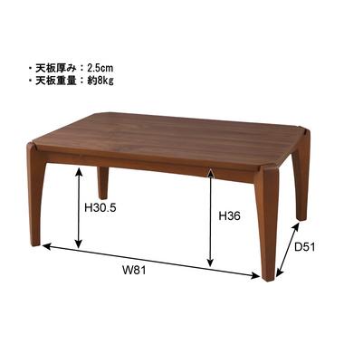 東谷 コタツテーブルこたつ テーブルのみ 炬燵 ウォルナット 天然木