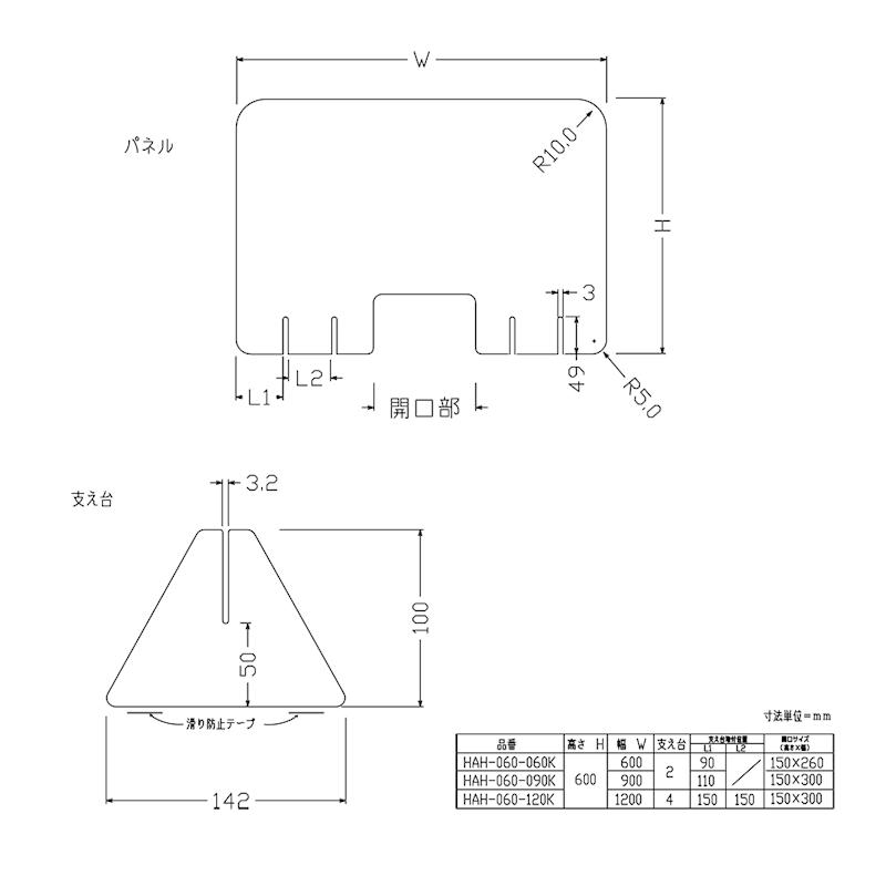 飛沫防止 アクリル板 開口付 2枚セット 飛沫防止パーテーション