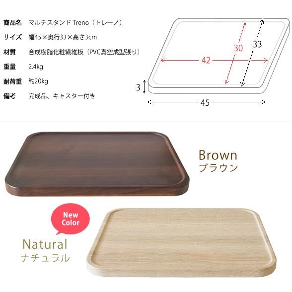 マルチスタンド キャスターボード 台 移動台 空気清浄機台 平台 持ち運び台 ブラウン ナチュラル | 宮武製作所 | 02