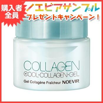 NOEVIR（ノエビア） ノエビア化粧品 コラーゲン COLLAGEN クールゲル 