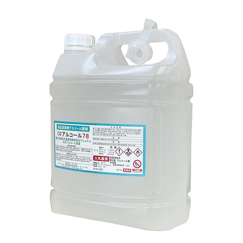 アルコール消毒液 日本製 5L アルコール除菌 業務用 詰め替え 5