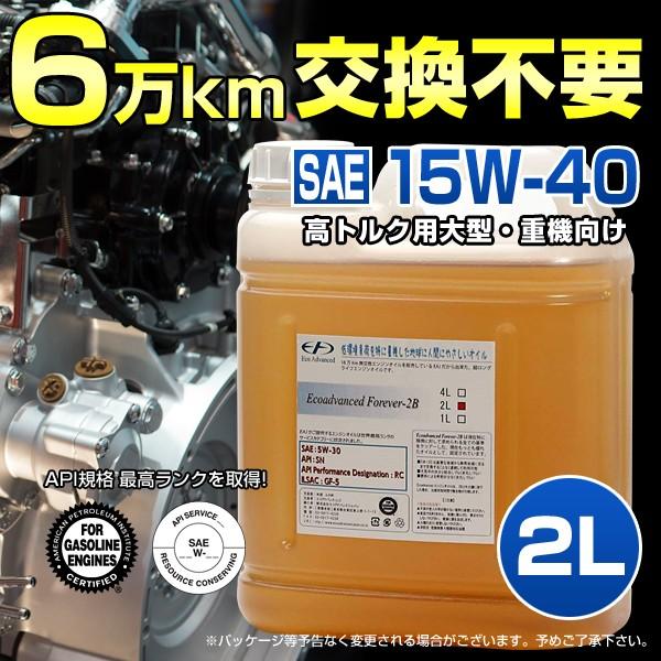 エコアドバンスオイルフォーエバー7B 6万キロ無交換オイル 5w30 6万