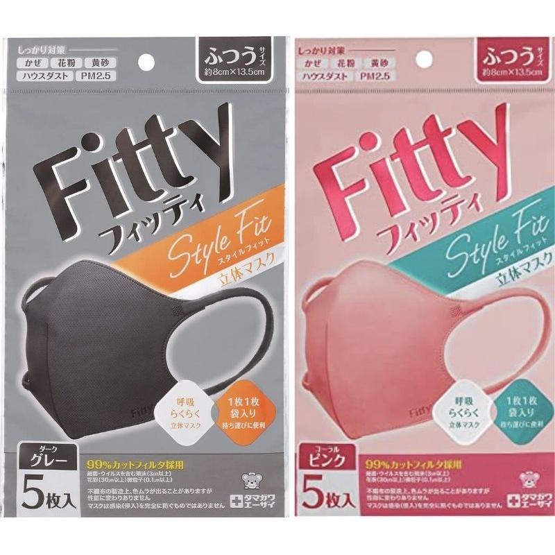 Fitty Style Fit フィッティ スタイルフィット 立体マスク 5枚入 選べる2種 コーラルピンク ダークグレー Jmtummdf コスメポケット 通販 Yahoo ショッピング