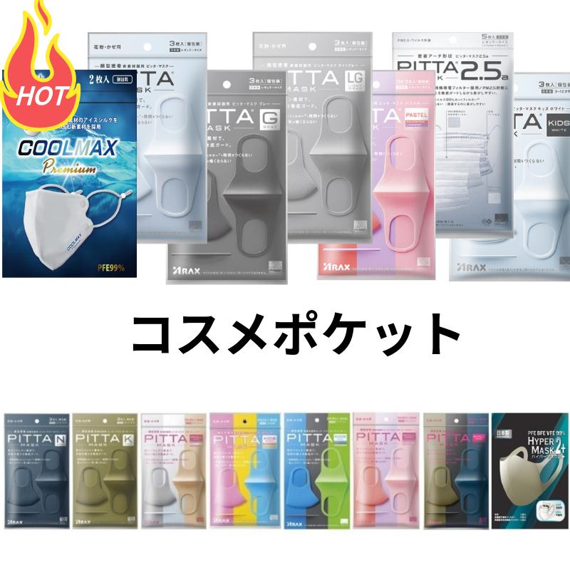 選べるマスク 日本製 ピッタマスク Pitta Mask ライトグレー グレー ホワイト ピンク カーキー Pm2 5 Coolmax マスク Modejg943 コスメポケット 通販 Yahoo ショッピング