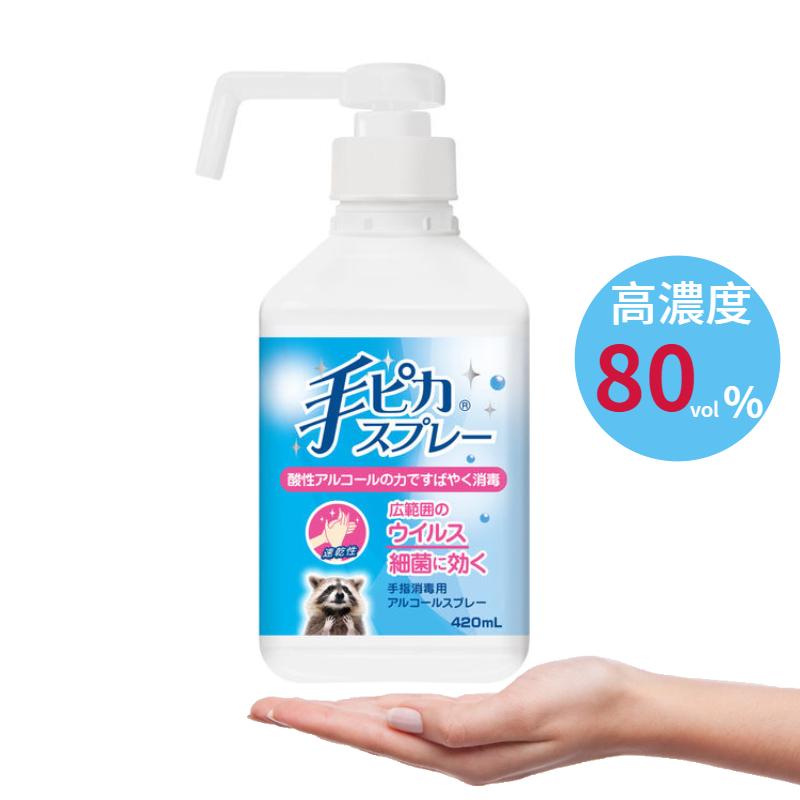 あす楽 日本製 手ピカスプレー 本体 4ml 1本 健栄製薬 液体タイプ 高濃度アルコール 手指消毒 スプレー 手ピカ サラヤ ハンドラボ 手 ピカ スプレー Xmwihd コスメポケット 通販 Yahoo ショッピング