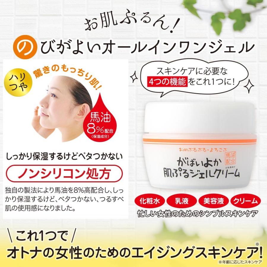 旧パッケージ 特価 がばいよか 肌ぷるジェルクリーム GA-08 馬油配合