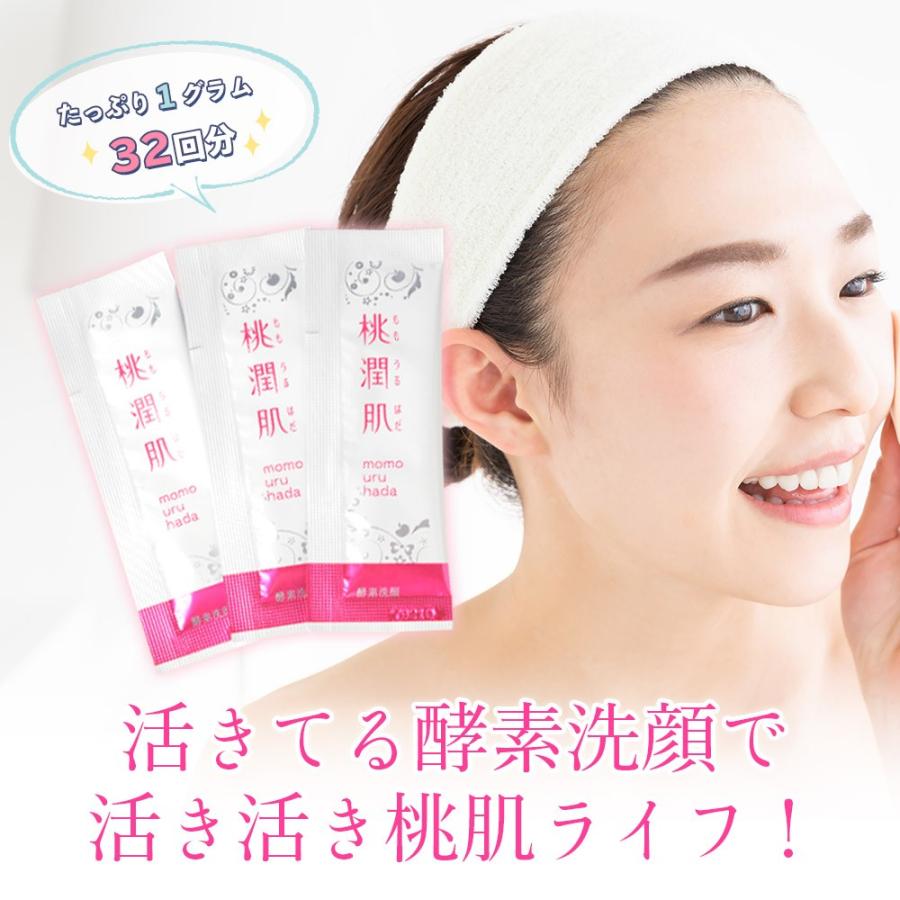 活きている酵素洗顔 桃潤肌 ももうるはだ 酵素洗顔パウダー 1g 32包 毛穴 黒ずみ くすみ 乾燥 対策に Cosmestreet 通販 Yahoo ショッピング